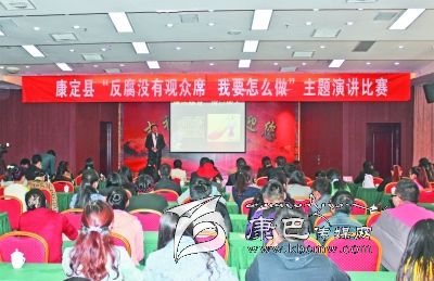 康定縣舉辦“反腐沒有觀眾席、我要怎么做”主題演講比賽